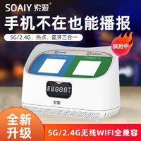 百亿补贴：SOAIY 索爱 S-56微信二维码收款提示音响支付宝收钱语音播报器店铺大音量