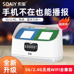 SOAIY 索爱 S-56微信二维码收款提示音响支付宝收钱语音播报器店铺大音量