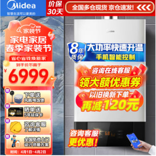 Midea 美的 32KW C16 供暖洗浴 大户型专用款 壁挂炉