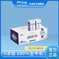 TERUN 天润 新疆天润125g*20盒/提浓缩纯牛奶无添加小盒装优质学生早餐奶