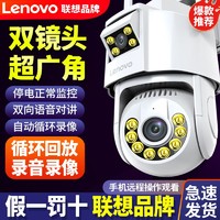百亿补贴：Lenovo 联想 超清家用监控摄像头连手机360度全景无线4g远程语音户外全彩