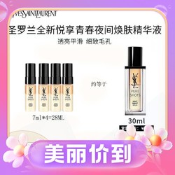 YVES SAINT LAURENT 圣罗兰 夜皇后精华液 7ml*4