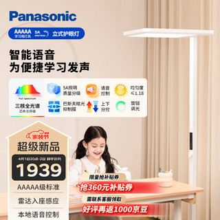 Panasonic 松下 立式护眼台灯学习灯全光谱落地大路灯儿童卧室书房护眼灯