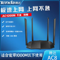 百亿补贴：Tenda 腾达 双频路由器千兆端口无线家用高速穿墙wifi智能5G穿墙王