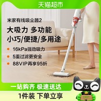 88VIP：MIJIA 米家 小米米家有线无线吸尘器2家用手持小型大吸力吸尘机清洁大吸力