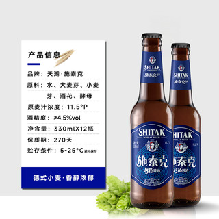 88VIP：tianhu 天湖啤酒 11.5度精酿白啤330ml*12瓶整箱德式小麦啤酒