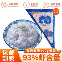 鱻谣 手工虾滑新鲜冷冻商用地摊麻辣烫铁板火锅100g*10袋