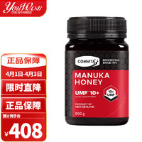 COMVITA 康维他 新西兰进口麦卢卡蜂蜜 UMF10+ 500g/瓶 野生蜂蜜  UMF10+500g