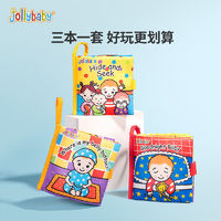 百亿补贴：jollybaby 祖利宝宝 布书早教益智玩具0-3岁可啃咬婴儿书宝宝撕不烂响纸