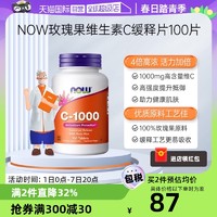 NOW 诺奥 维生素C缓释片1000mg维他命vc天然高浓度抵御维C