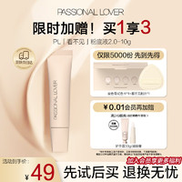 Passional Lover 恋火 PL看不见粉底液升级版01象牙白 便携装10g 遮瑕干皮奶油肌水光