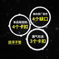 KEKESHANGJIA 可可尚佳 美的电压力锅密封圈4l5l6升电高压锅配件硅胶圈皮圈通用电压锅