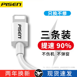 PISEN 品胜 Type-C转Lightning 2.4A 数据线 PVC 1.2m 白色