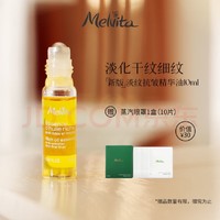 Melvita 蜜葳特法国原装进口时光小亮珠冰感按摩滚珠淡纹抗皱精华油10ml