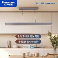 Panasonic 松下 适阅本地语音护眼餐吊灯全光谱米家智能适悦光简约客厅吊灯