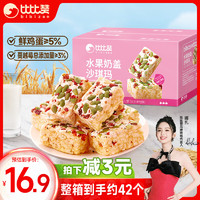 bi bi zan 比比赞 BIBIZAN）水果奶盖沙琪玛800g/箱 营养早餐办公休闲零食品饼干蛋糕点心