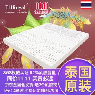 THRoyal 泰国天然乳胶床垫进口95D榻榻米橡胶护脊