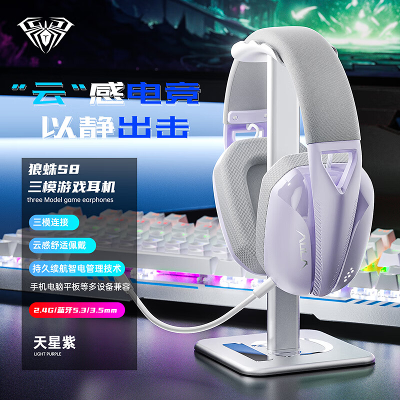 AULA 狼蛛 S8 头戴式三模游戏耳机