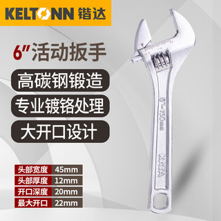 KATA 锴达 KELTONN）活动扳手6英寸大开口万能活口扳手套装工具多功能省力激光刻度