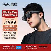 FFALCON 雷鸟 Air Plus 智能AR眼镜215英寸高清巨幕观影眼镜 支持iPhone15直连  非VR眼镜一体机 vision pro平替
