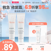 Avene 雅漾 修复霜修护敏感肌舒缓泛红保湿滋润补水乳液面霜大白霜