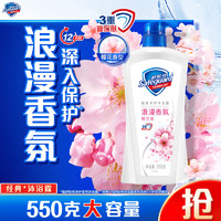 Safeguard 舒肤佳 健康清爽沐浴露 樱花香550g