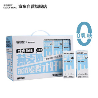 DAILY BOX 每日盒子 DailyBox)原味燕麦奶 0乳糖0蔗糖 早餐代餐 250ml*10盒 整箱装