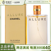 香奈儿（Chanel） -ALLURE倾城之魅魅力持久女士香水 EDP浓香 50ml