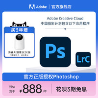 Adobe 奥多比 Creative Cloud正版ps年订阅激活 Photoshop 软件 win/mac