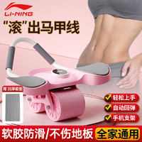 LI-NING 李宁 健腹轮自动回弹家用肘撑腹肌轮男女卷练腹肌两用平板支撑健身器材