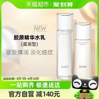 88VIP：ELIXIR 怡丽丝尔 优悦活颜胶原精华水乳170ml+130ml滋润款