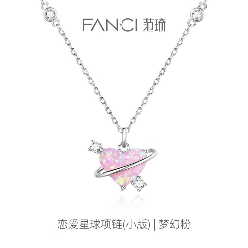 Fanci 范琦 恋爱星球银项链