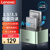 Lenovo 联想 移动硬盘盒底座2.5 3.5英寸USB3.0台式笔记本SATA串口机械固态ssd外置硬盘盒子双盘位