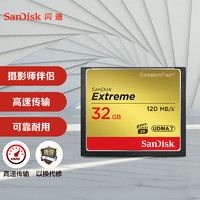 SanDisk 闪迪 32GB CF（CompactFlash）存储卡 中高端单反相机内存卡  UDMA7 至尊极速版 读速120MB/s