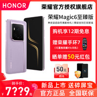 HONOR 荣耀 Magic6 至臻版 5G智能手机 官方旗舰店官网正品新品旗舰手机时