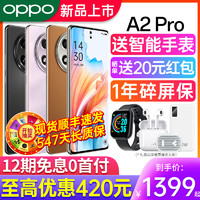 OPPO [新品上市] OPPO A2 PRO oppoa2pro 手机 5g智能手机全网通 oppo手机官方正品旗舰店官网 a1pro a3 oppo手机