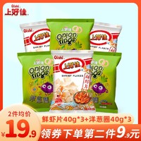 Oishi 上好佳 休闲零食膨化多口味礼包组合办公室零食小吃 鲜虾片40g*3+洋葱圈40g*3