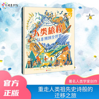 《人类旅程：从非洲到全世界》