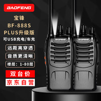 BAOFENG 宝锋 BF-888S Plus经典版 对讲机民用商用办公户外大功率远距离手台