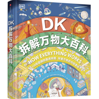 DK拆解万物大百科 英国DK公司