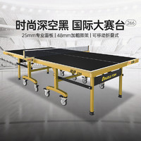 DOUBLE FISH 双鱼 乒乓球台国际比赛级兵乓球桌标准室内家用可折叠移动式266