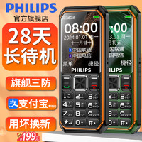 PHILIPS 飞利浦 [官方旗舰店]飞利浦E599S全网通4G新款三防老人机超长待机正品电信版老年机手机大屏大字大声音专用防摔按键