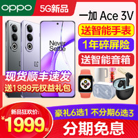 OPPO 12期免息 OPPO 一加Ace 3V 一加ace3v手机 一加手机官方旗舰店官网正品 一加ace2v ace3pro手机新品ace3v1加