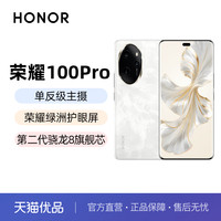 HONOR 荣耀 100 Pro新款5G智能手机正品旗舰店拍照快充电竞游戏手机