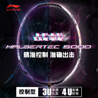 LI-NING 李宁 正品李宁战戟5000羽毛球拍全碳素纤维专业控制型超轻单拍AYPT373