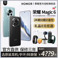 HONOR 荣耀 选无线充华为/荣耀耳机HONOR/荣耀Magic6新款5G智能手机官方旗舰店官网正品荣耀magic6pro手机