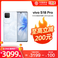 vivo S18Pro新款 中国移动官旗 天玑智能5G全网通拍照学生手机全面屏vivo官方旗舰店官网官方正品S17Pro新品