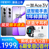 OPPO [6期免息] OPPO 一加Ace3V 手机原装正品5g智能全网通 oppo手机官方旗舰店官网 一加 ace 3 v ace3 oppo手机