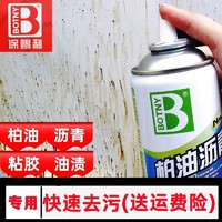 BOTNY 保赐利 柏油清洗沥青清洁剂白色汽车用车外泊油除胶去除车强力去污洗车液