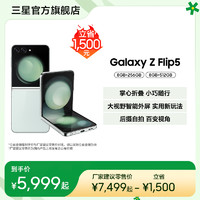 SAMSUNG 三星 Galaxy Z Flip5 全新折叠屏智能5G手机 官方旗舰 时尚大视野智能外屏